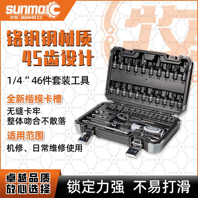 46件套筒扳手工具汽修组套扳子小飞1/4棘轮扳手套装