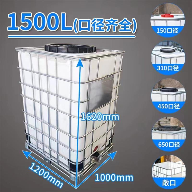 无锡吨桶大口径650口方桶惠山化工液体储存桶IBC吨桶蓄水罐1500L