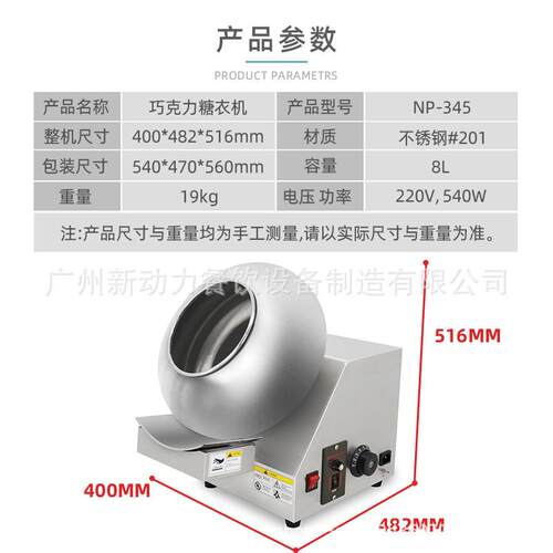 商用5升巧克力坚果裹衣涂层机转速温度可调全自动机器坚果涂层