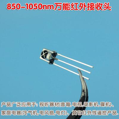 850-1050nm万能红外接收头VS1838B 红外线遥控产品用一体化接收管