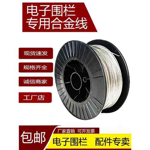 电子围栏合金线单股多股镁铝合金线脉冲防盗高压栅格家畜成套配件