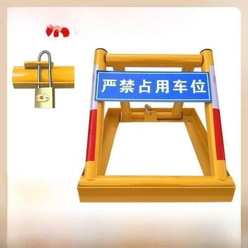 采购产品钢质防压车位锁，地板锁，加厚防撞三角锁，车位锁，汽车