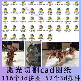 激光切割cad图纸2D3D立体摆件不锈钢工艺品拼图雕刻模型CAD素材