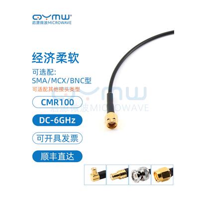 启源微波 LMR100大功率射频线 0-6G馈线 BNC转SMA接头同轴连接线