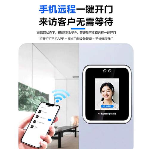 魔点Y2人脸识别门禁钉钉面部识别门禁考勤机打卡机门禁系统All