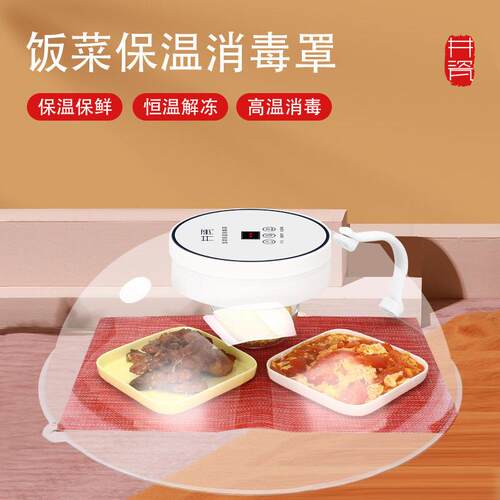 多功能家用恒温加热餐桌食物饭菜罩保温发麪罩防尘消毒热菜暖菜板