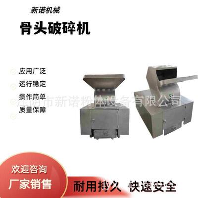骨头破碎机骨头粉碎机猪/牛/羊骨破碎机不锈钢猪骨粉碎机
