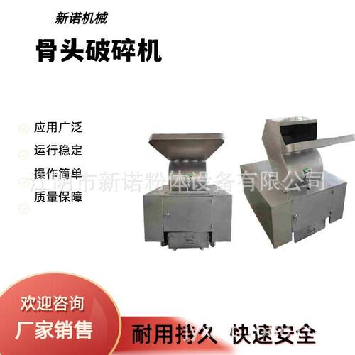 猪羊骨头破碎机 不锈钢破碎机 家禽骨头粉碎机 鸡骨架粉碎机