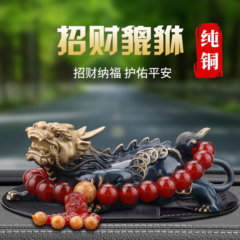 纯铜招财貔貅车内饰品摆件男2025新款汽车摆件车载中控台装饰品