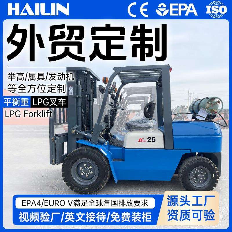 汽油LPG叉车2吨3吨双燃料液化石油气两用5吨7吨内燃叉车跨境厂家