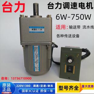 台力齿轮减速电机单相220v变速小型一体交流380v微型调速马达370W