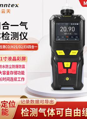Eranntex逸云天可携式氧气一氧化碳可燃气体警报器四合一气体检测