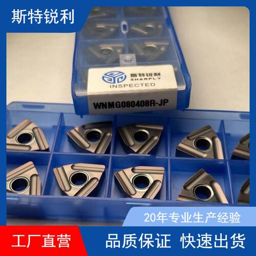 斯特锐利数控外圆合金车刀片WNMG080412-TM LF9018钢件桃型