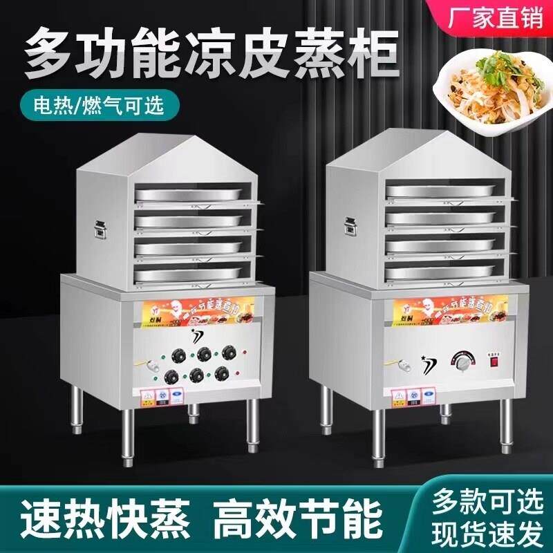凉皮蒸凉皮机商用家用米皮蒸箱多层抽屉式燃气彷手工圆形凉皮机