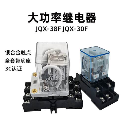 Q38F-3Z全新Q30F-2Z大功率30A JQX38F电磁中间继电器220V/24V/12V