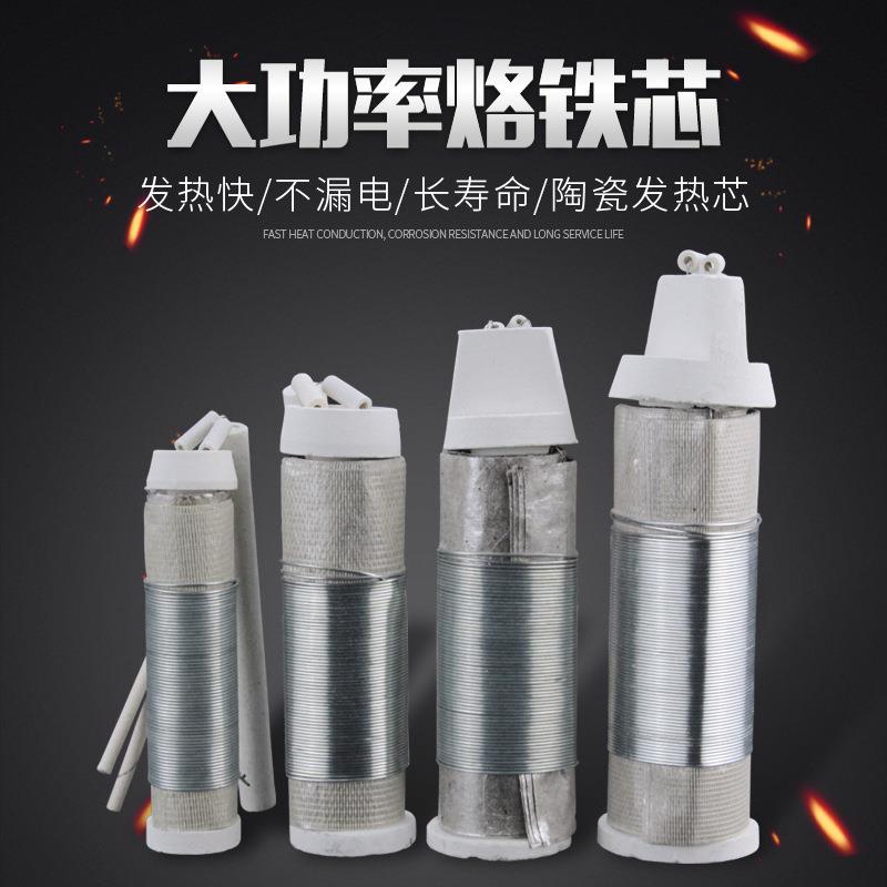 大功率木柄电烙铁陶瓷芯 50/75/100/150/200W/300瓦/500W发热芯