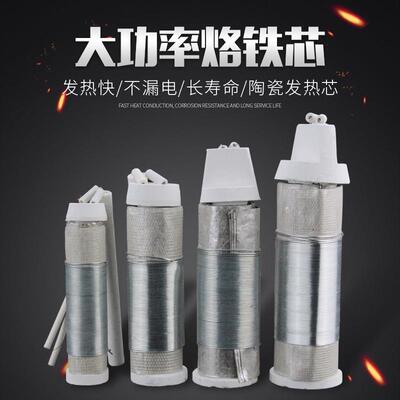 大功率木柄电烙铁陶瓷芯 50/75/100/150/200W/300瓦/500W发热芯