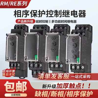 相序继电器 RM22TG20 RM22TR33/31 LG11MR LA32MR 现货