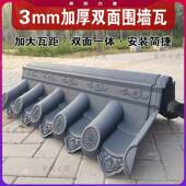 24墙加厚5.8斤双面围墙瓦帽压顶彷古屋簷树脂加厚院墙一体瓦厂家