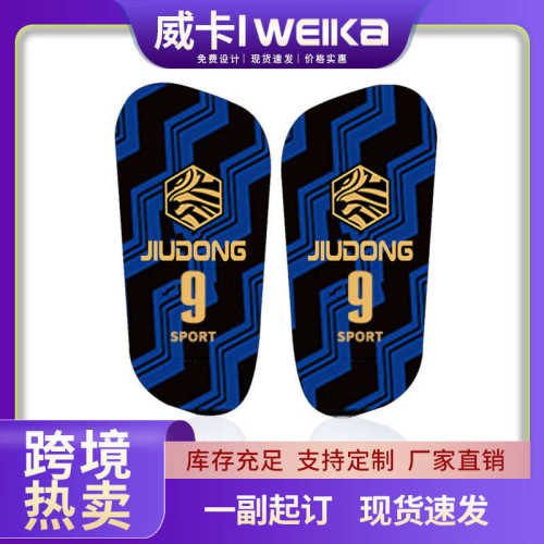 足球护腿板印制运动护具护小腿插板护腿板专业足球比赛个性印制
