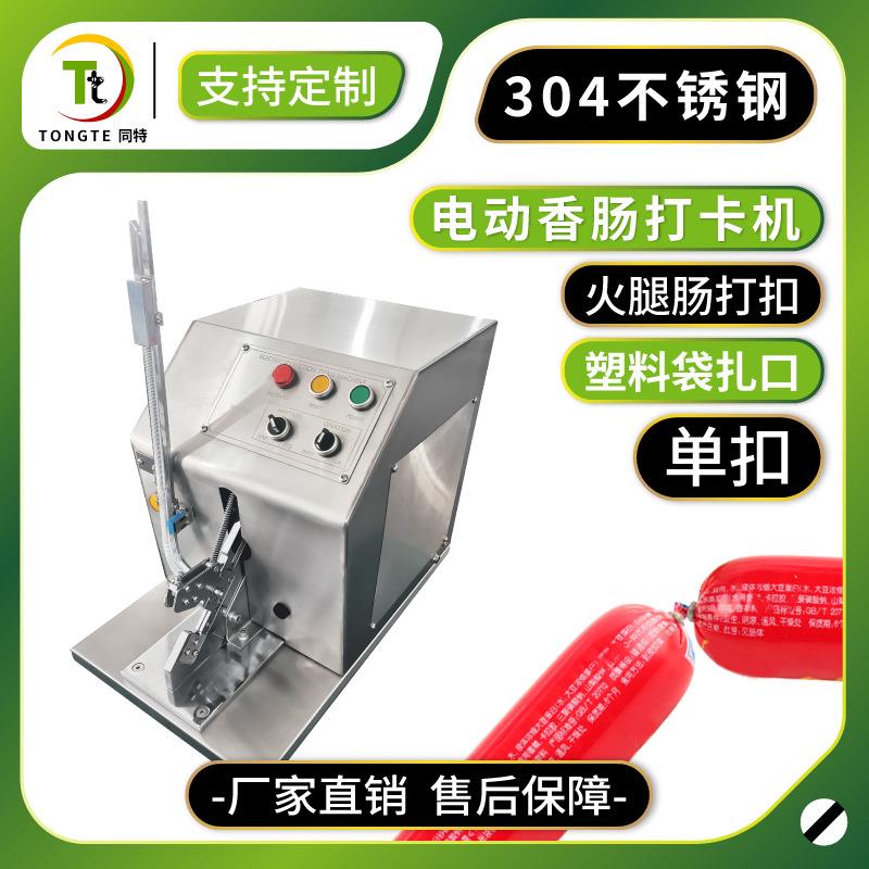 火腿肠打扣机全自动香肠U型扎口卡扣机食用菌超市打卡机包装封口