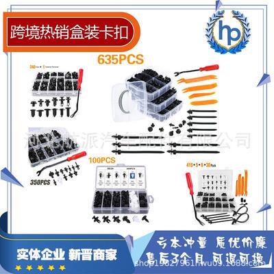 跨境热销盒装卡扣 汽车卡扣组合100/240/350/415/620PCS 通用卡子
