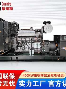 400KW康明斯发电机组 500KVA柴油发电机组 KTA19-G4康明斯发动机