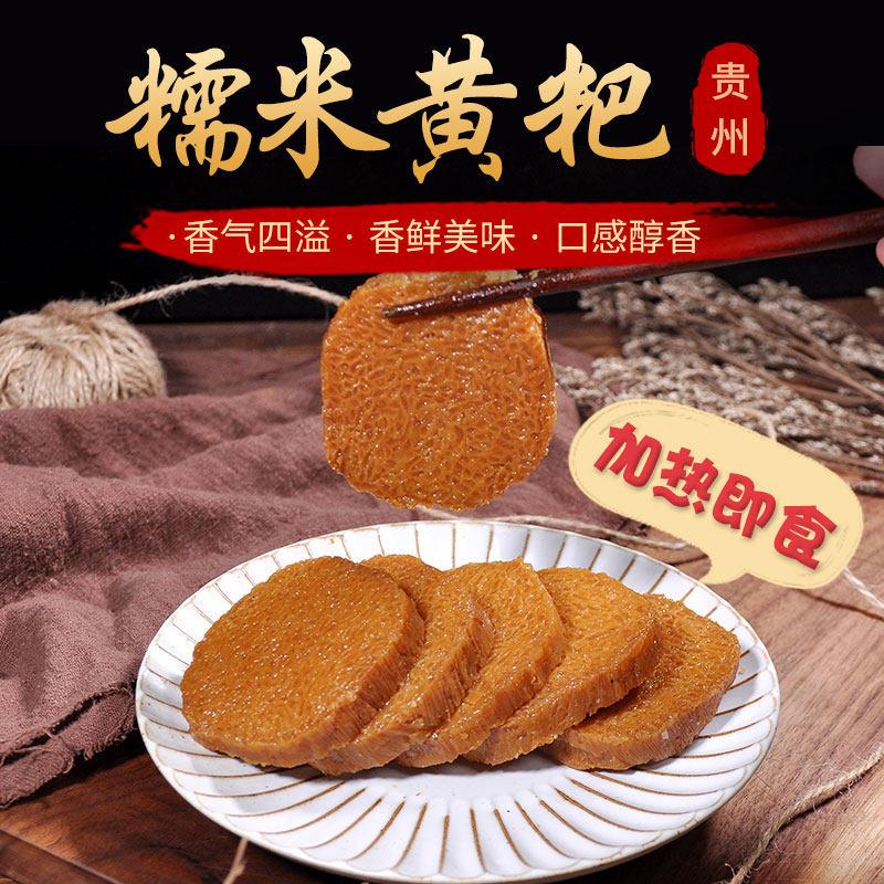 贵州大方特产手工黄粑 黑糯米传统中式糕点 礼盒装彝姑娘品牌