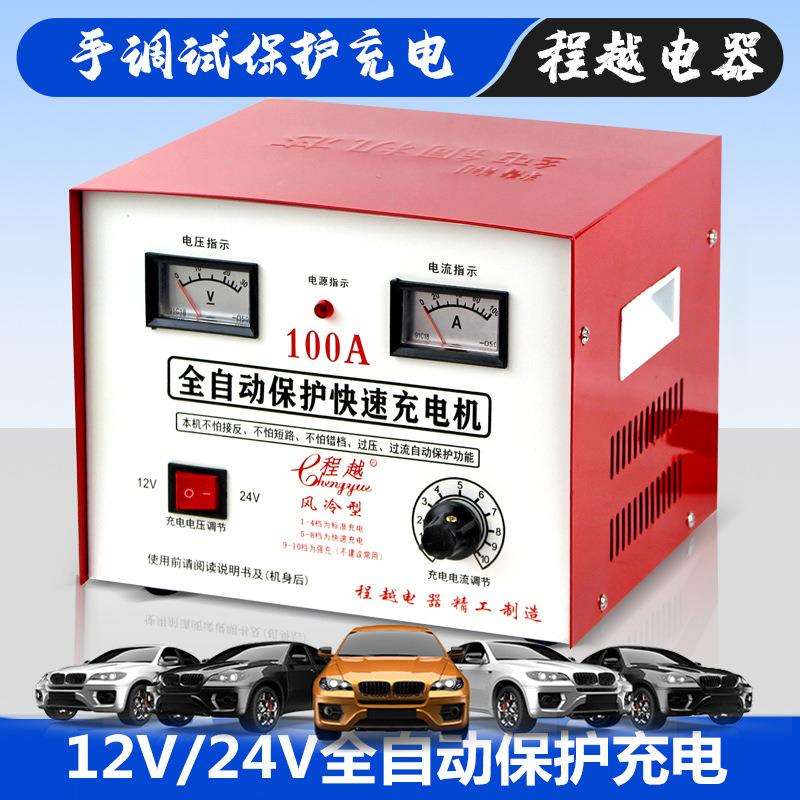 汽车充电器12V/24V全自动保护充电器大功率充电器铅酸电池充电器