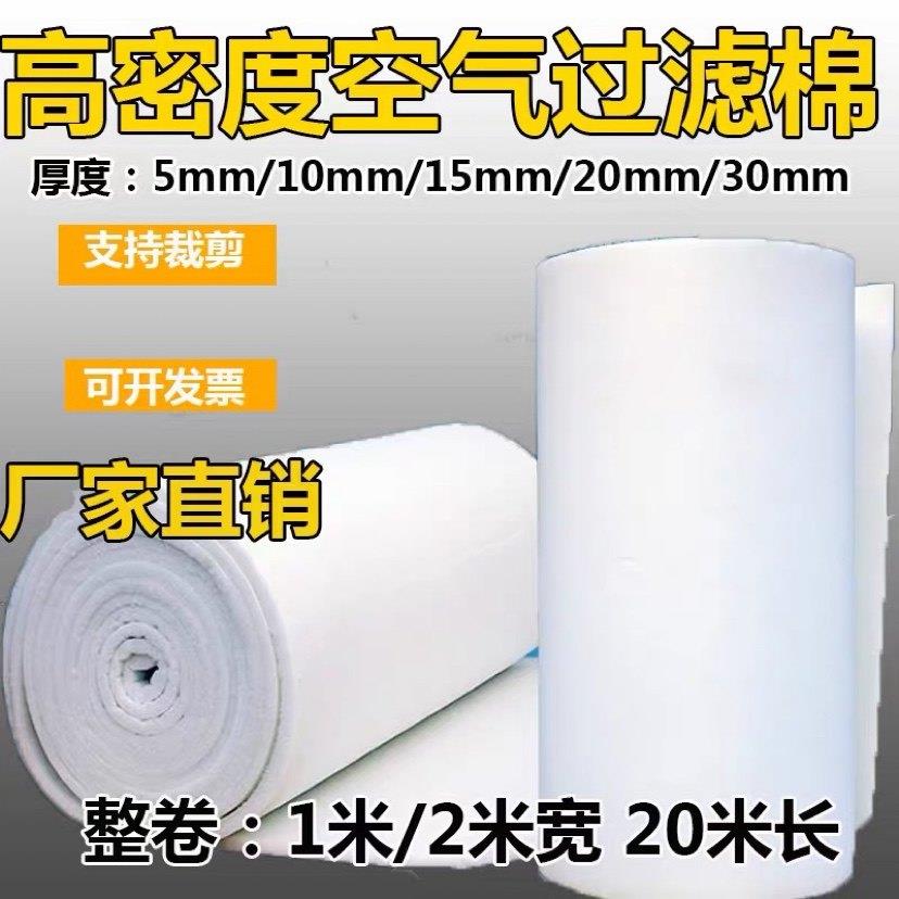 初效无纺布空气过滤棉工业空调高密度鱼缸防尘棉风口喷烤漆房顶棉