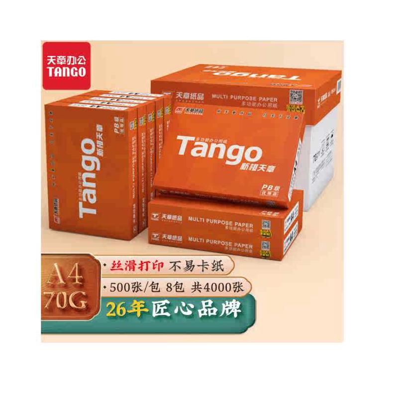 新橙天章A4纸70克80g打印木浆草稿新绿复印纸办公用品5包一箱包邮
