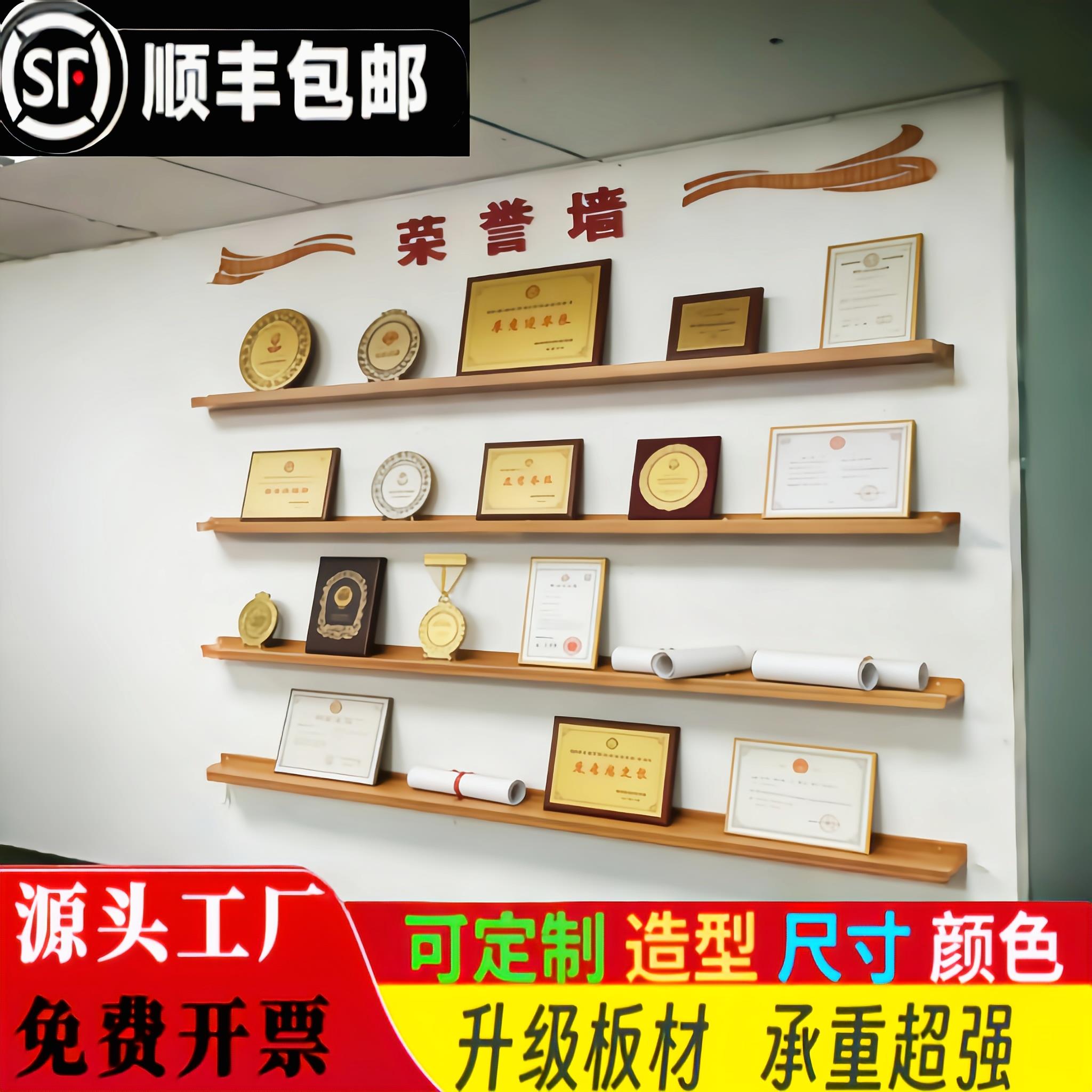 定制荣誉墙展示架公司学校证书架子奖杯奖牌展示架挂墙荣誉墙隔板