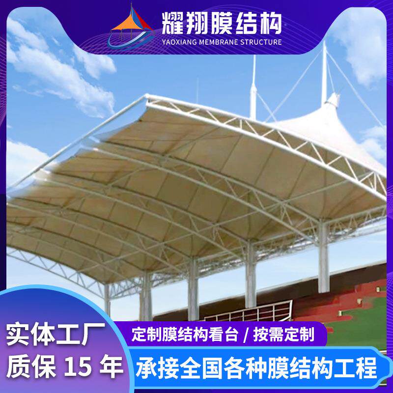 膜结构看台学校讲台户外遮阳棚室外景观棚舞台顶棚张拉膜雨棚桁架