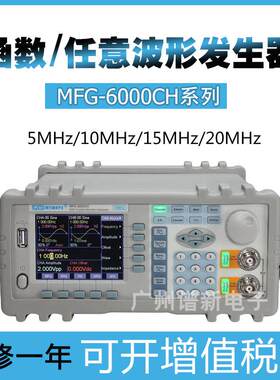 MFG6005CH/6010CH双通道DDS任意波形函数信号发生器5M/10MHz