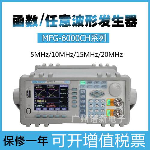 MFG6005CH/6010CH双通道DDS任意波形函数信号发生器5M/10MHz