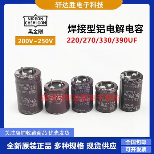 全新黑金刚200V220UF 270UF电解电容250v330uf 200v390uf现货包邮