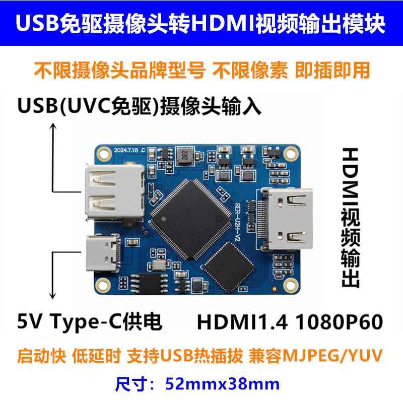 UVC免驱USB摄像头转HDMI视频输出模块1080P 适用pocket3
