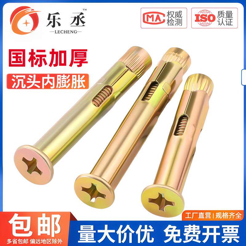 乐丞镀锌十字沉头内膨胀螺丝平头内置式拉爆蓬胀螺丝内爆M6M8M10