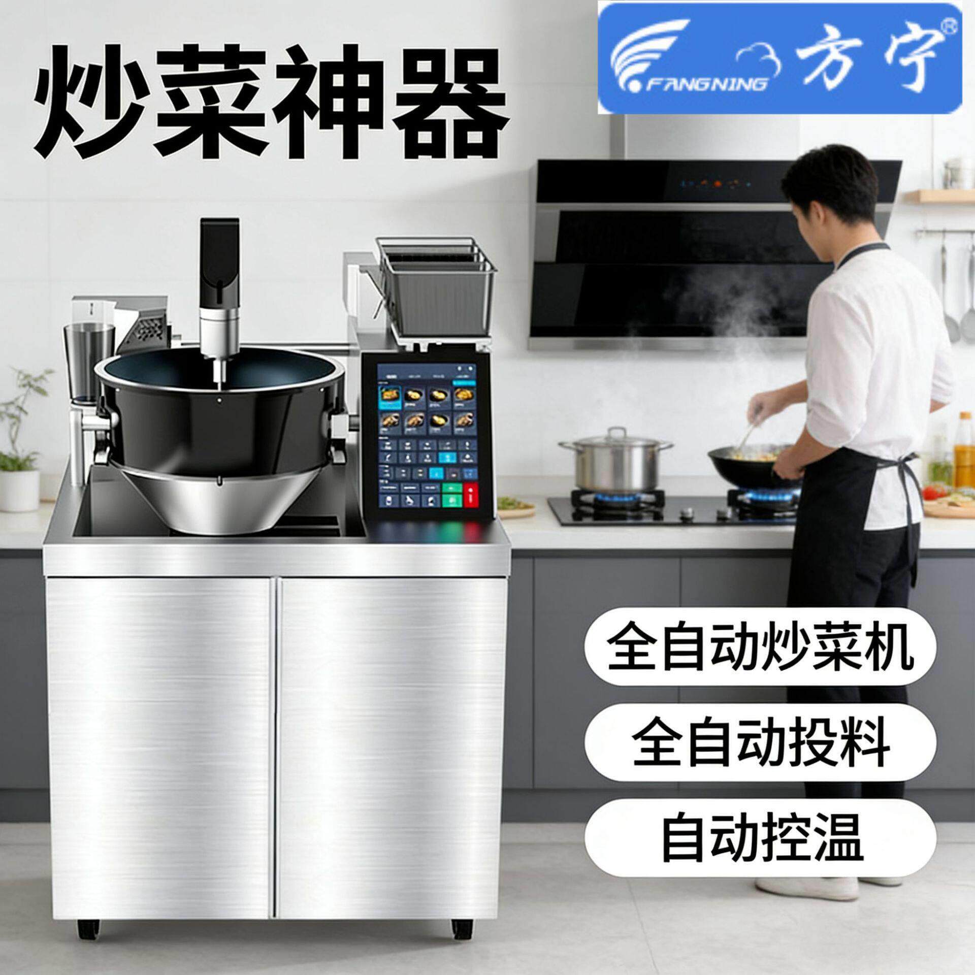 全自动炒菜机商用餐饮餐厅饭店酒店自动投料AI智能炒菜机