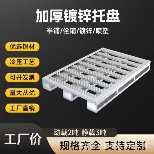 源头工厂定制冷轧钢制立库叉车托盘堆垛托盘金属防潮地垫托盘