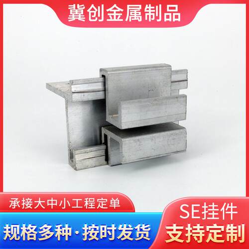 现货供应SE铝合金子母挂件瓷砖大理石组合幕墙铝铝材钢构