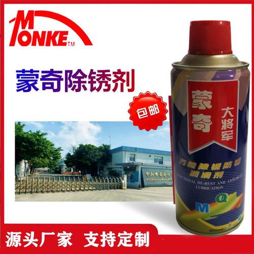 蒙奇大将军万能除锈防锈润滑剂金属汽车电子部件门锁五金居家清洁