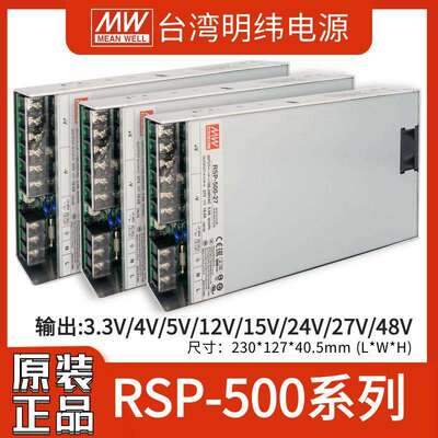 明纬RSP-500-24V/48V/12V/27V薄500W5V/15V/3.3V替SP-500开关电源