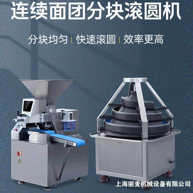 全自动连续面团分割滚圆机大型锥型分块滚圆机商用馒头面包搓圆