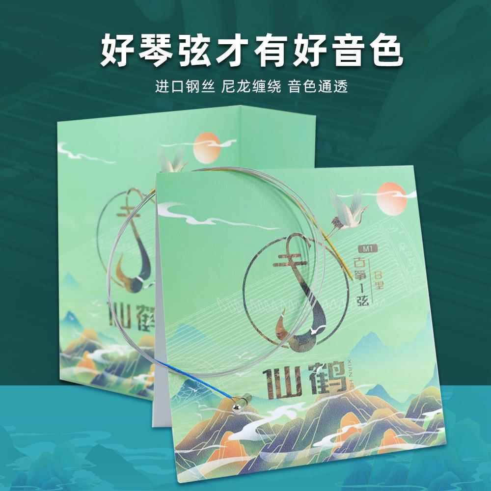 古筝琴弦M1-CHUA型M1-B全型套鹤古筝弦单根仙初学标准通用型古筝