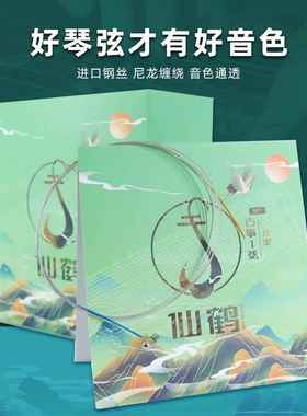 古筝琴弦M1-CHUA型M1-B全型套鹤古筝弦单根仙初学标准通用型古筝