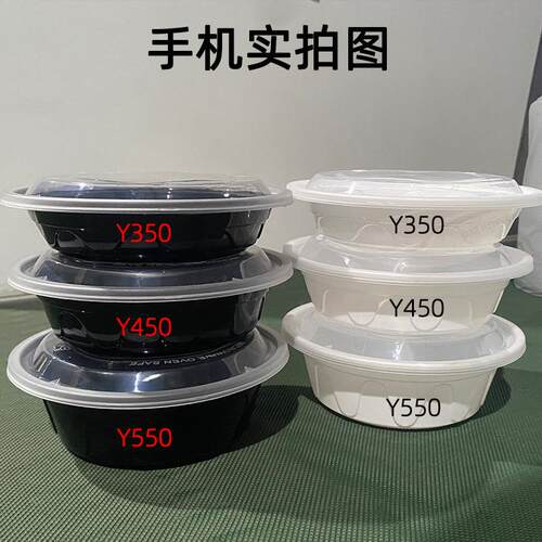 美式一次性Y450圆形碗高盖餐盒白色小碗菜快餐打包盒黑350圆凸盖