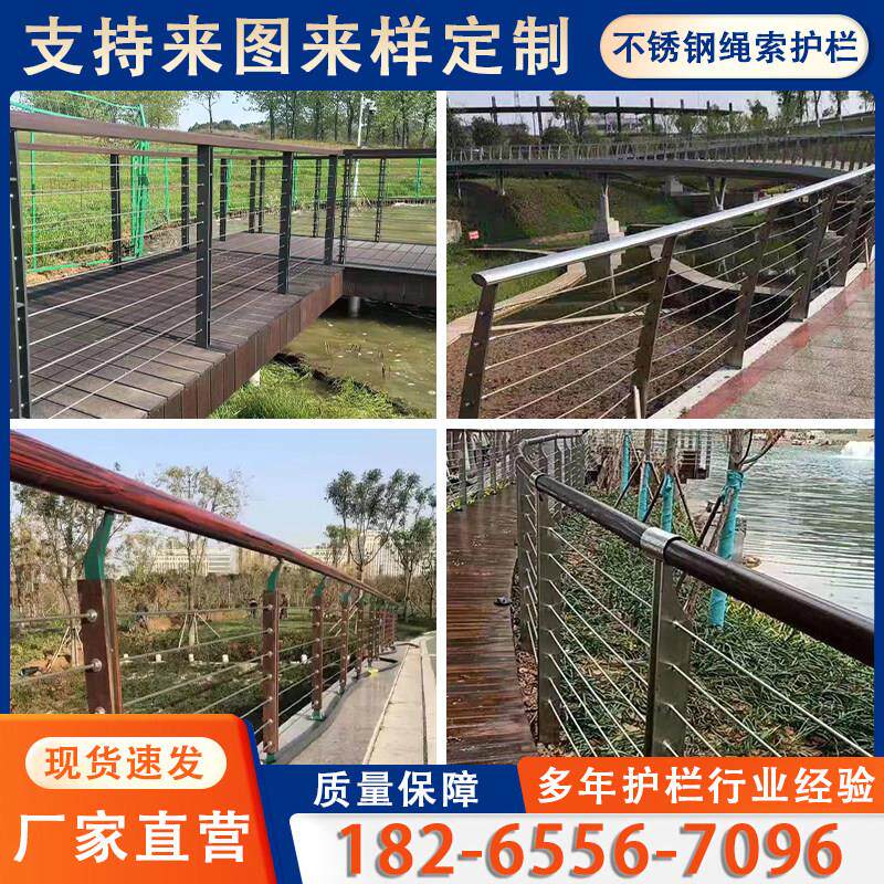 不锈钢绳索护栏河道景观桥梁灯光人行道天桥景区木栈道钢丝绳护栏图片