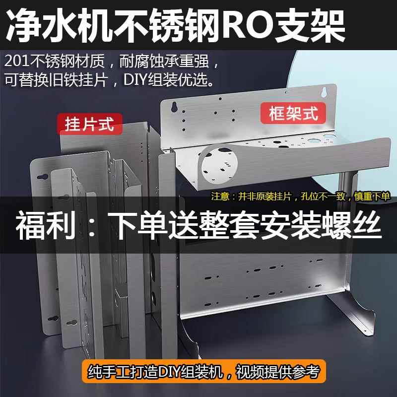 75g/400g/600g/800g多款净水器不锈框架组装RO纯水机反渗透专用架