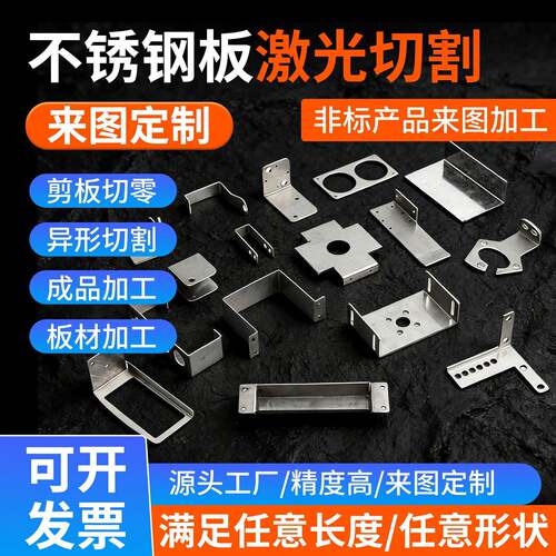 定制201/304/316L不锈钢板材激光切割加工钣金加工铆焊非标订制